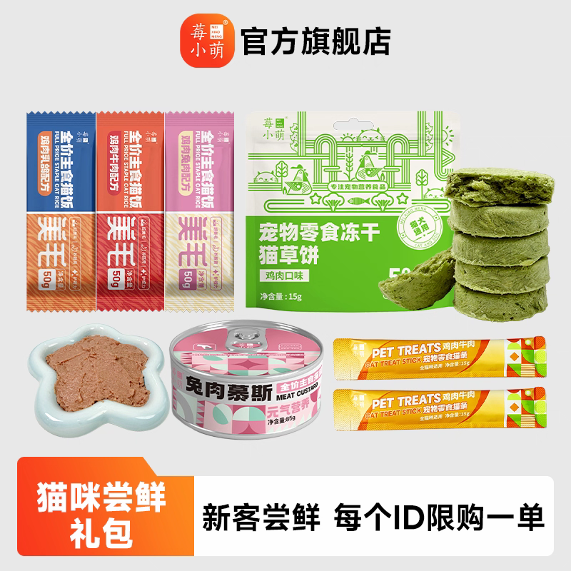 莓小萌【猫咪尝鲜礼包】猫草饼宠物湿粮餐包兔肉主食罐蔓越莓猫条,宠物/宠物食品及用品,猫冻干零食,淘宝优惠券,粉丝福利购,淘宝优惠卷