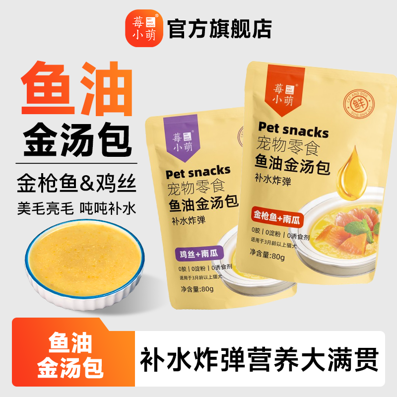 莓小萌猫咪零食汤包鸡肉南瓜鱼油成幼猫湿粮补水猫饭罐头金枪鱼,宠物/宠物食品及用品,猫零食罐,淘宝优惠券,粉丝福利购,淘宝优惠卷