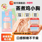 莓小萌蒸煮鸡胸肉猫咪专用0淀粉宠物零食狗狗营养肉干鸭胸肉鲣鱼