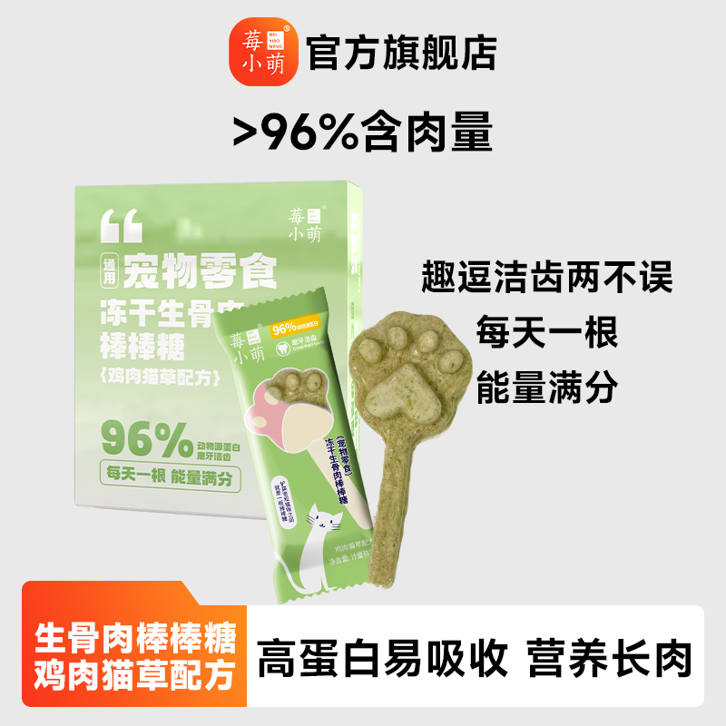 莓萌小鸡肥文骨磨肉三咪