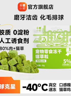 莓小萌猫草冻干鸡肉粒排毛化毛适口性强猫咪排毛球营养