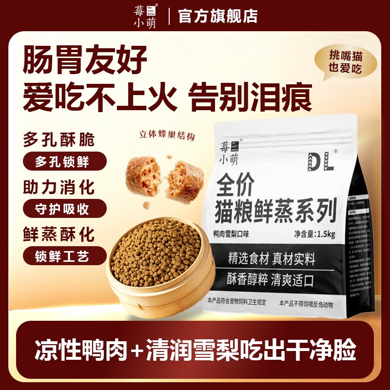 莓小萌鸭肉雪梨鲜蒸猫粮全阶段图片