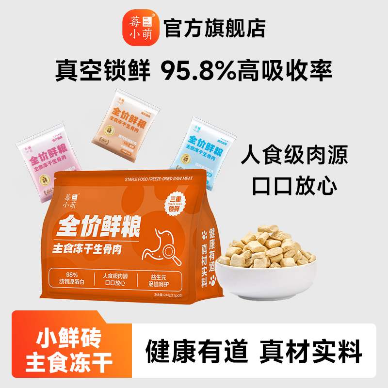 莓小萌主食小鲜砖3包生骨肉猫粮