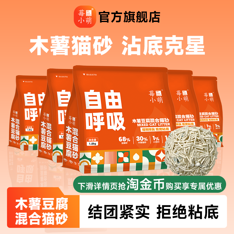 木薯混合猫砂除臭不沾底
