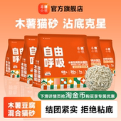 莓小萌木薯猫砂新款 混合猫砂植物除臭近无尘豆腐猫砂专用混合型