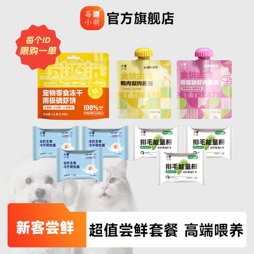 莓小萌超值尝鲜套餐营养长肉