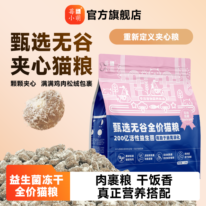 【3斤】冻干夹心全价猫粮成幼猫益生菌猫粮