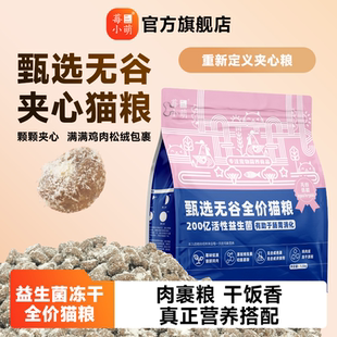 莓小萌冻干夹心猫粮成猫幼猫无谷夹心猫粮营养全价冻干益生菌猫粮