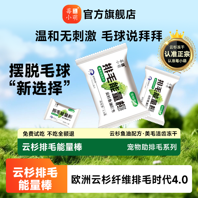莓小萌排毛磨牙棒猫咪零食