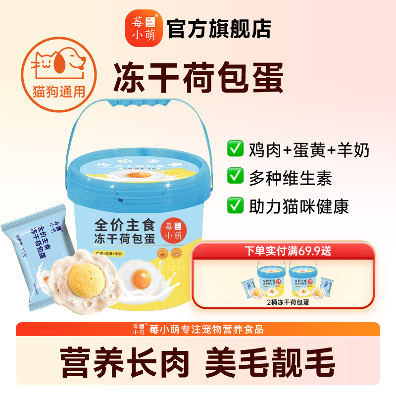 冻干荷包蛋35包一桶送6包试吃