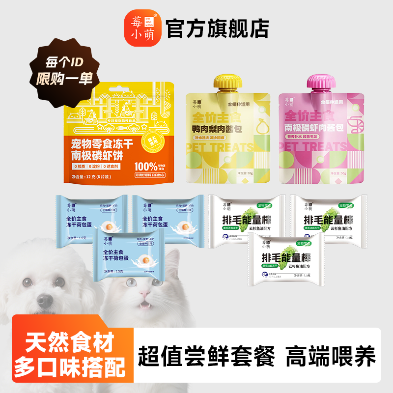 莓小萌超值尝鲜套餐营养长肉