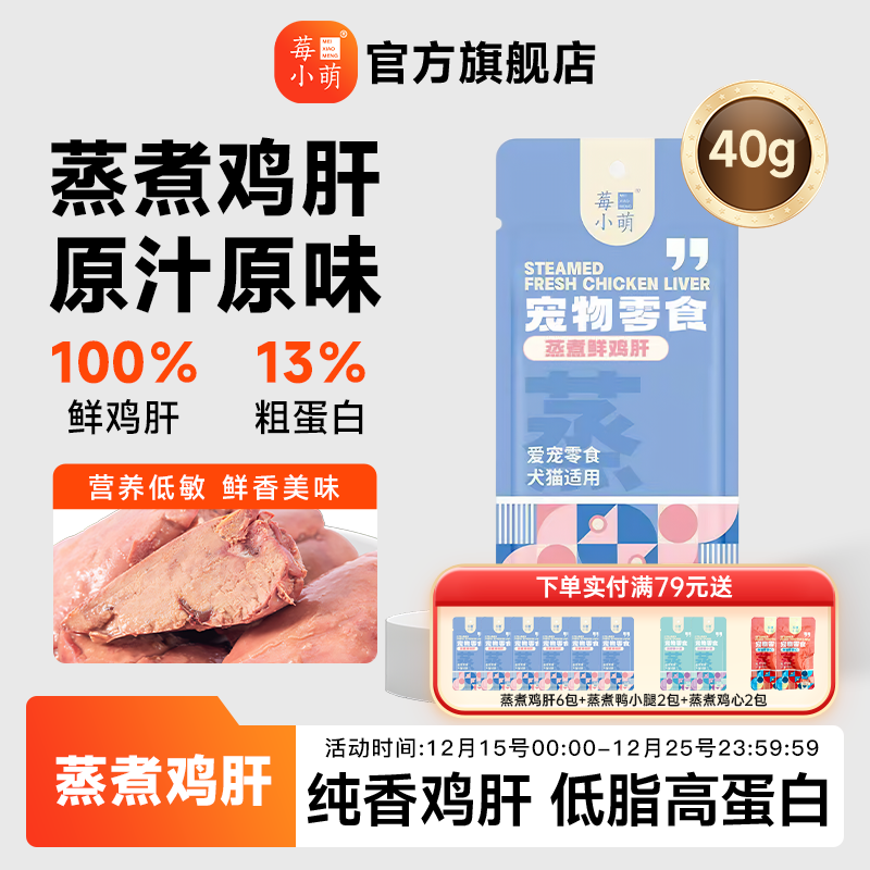 莓小萌蒸煮鸡肝0添加宠物零食猫用含铁元素狗用训练奖励水煮鸡肝