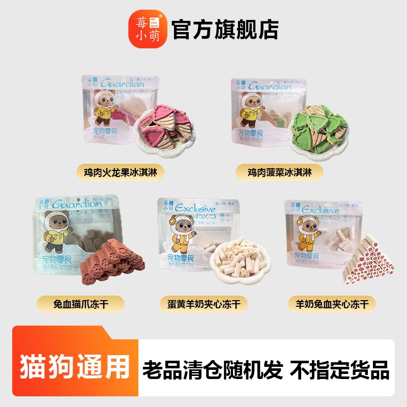 宠物冻干零食猫狗通用清仓10袋