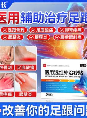 邦院长足跟痛脚后跟筋膜足腱炎骨质增生足跟骨刺消肿活血旗舰店S1