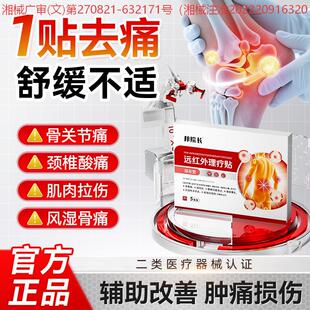 邦院长远红外理疗贴综合型辅助治疗膝盖关节炎问题消炎消肿止痛S2