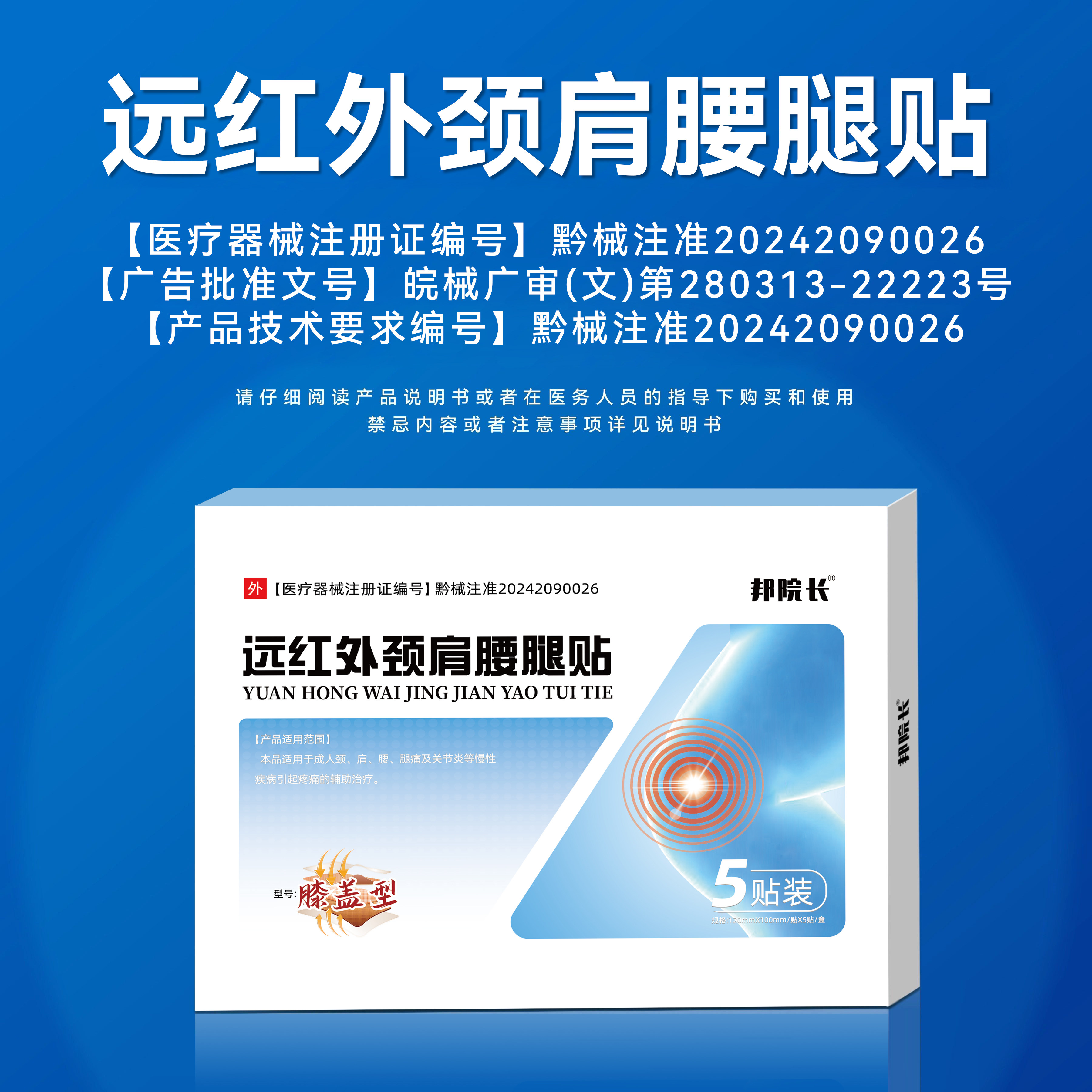 【邦院长官方】远红外理疗贴辅助消炎止痛,医疗器械,膏药贴（器械）,淘宝优惠券,粉丝福利购,淘宝优惠卷