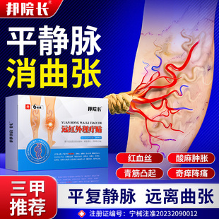 邦院长静脉曲张理疗贴腿部青筋凸起蚯蚓腿血管肿胀红血丝正品s