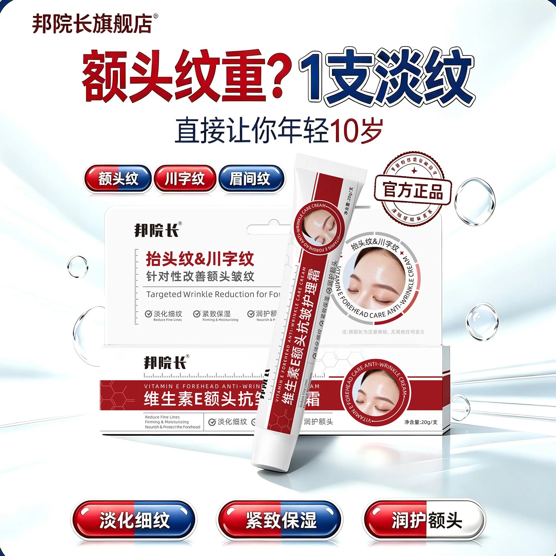 邦院长维生素E额头抗皱护理霜图片