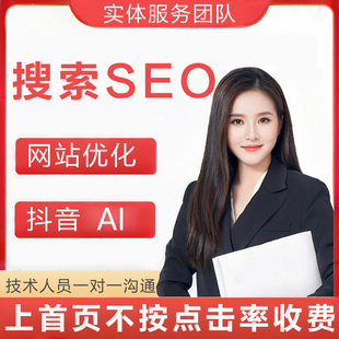 网站优化seo抖音搜索百度百科谷歌推广关键词AI首页快照排名收录