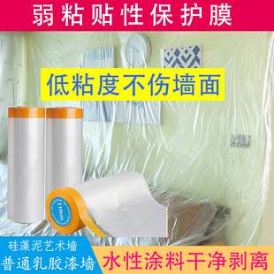 修遮蔽家具橱柜刷乳胶漆墙面地板壁布纸防尘膜 低弱粘贴性保护膜装