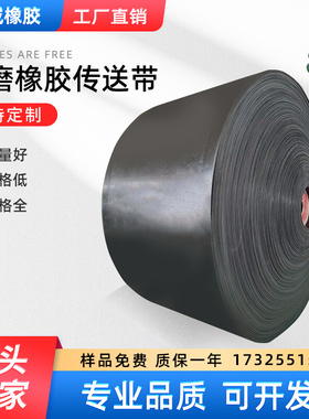 橡胶输送带防滑传动矿用工业皮带尼龙帆布运输带耐高温传送带定制