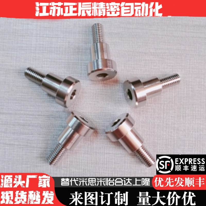 内六角支点台阶螺丝MJK14