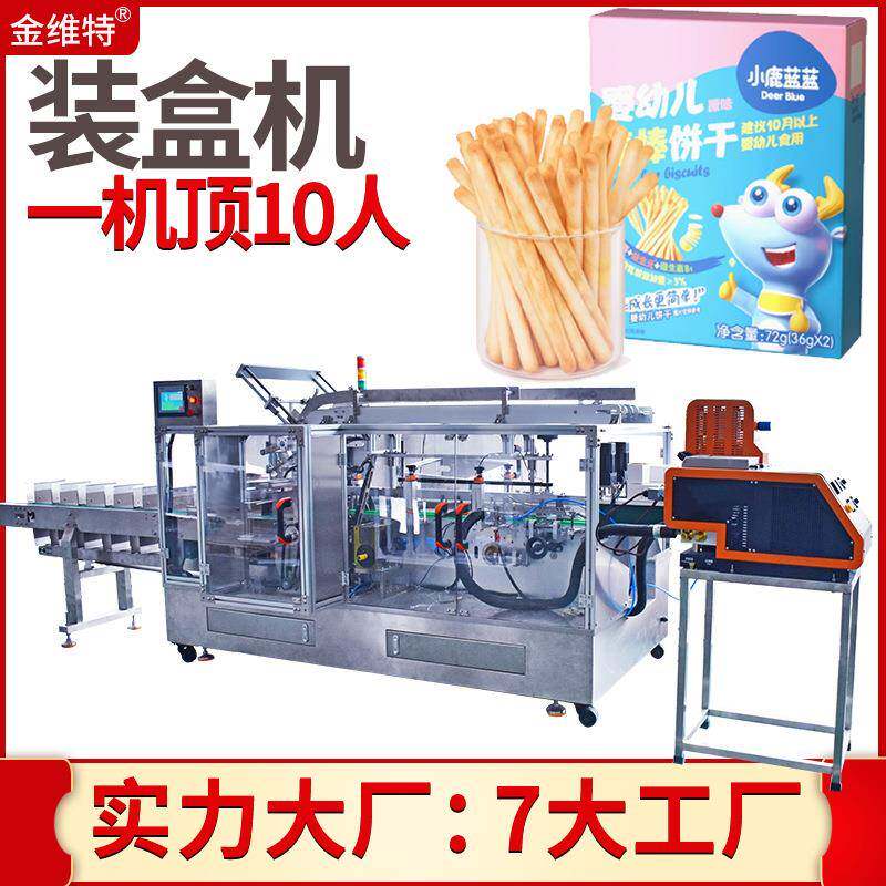 磨牙饼干装盒机 全自动高速婴儿磨牙棒点数包装机 代餐棒装盒机