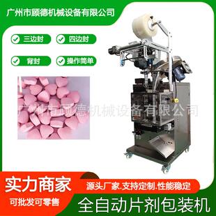 维生素C片剂数粒包装机2粒泡腾消毒药片包装机胶囊自动计数包装机