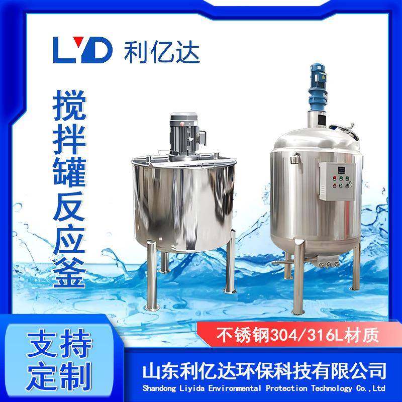 搅拌罐不锈钢化工反应釜食品发酵罐乳化罐搅拌机电加热保温搅拌桶,清洗/食品/商业设备,食品搅拌机,淘宝优惠券,粉丝福利购,淘宝优惠卷
