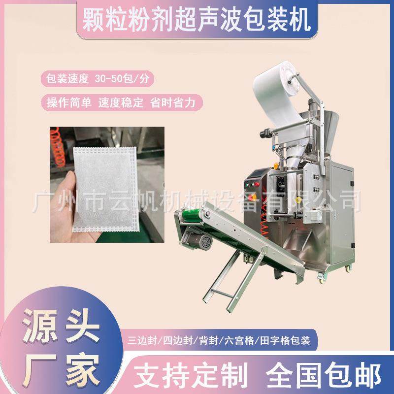 艾草足浴粉粉剂包装机超声波封口无纺布粉末包装机药粉包装机,办公设备/耗材/相关服务,包装机,淘宝优惠券,粉丝福利购,淘宝优惠卷
