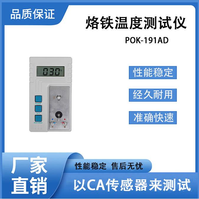 温度测试仪清晰数值显示焊台烙铁头温度焊咀温度校准仪