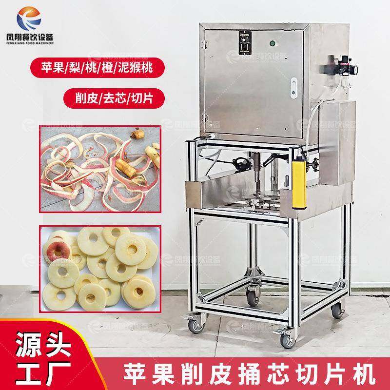 凤翔 工厂直营苹果削皮去芯切圆片分瓣机梨子橙子捅核切瓣去皮机,清洗/食品/商业设备,果蔬加工设备,淘宝优惠券,粉丝福利购,淘宝优惠卷