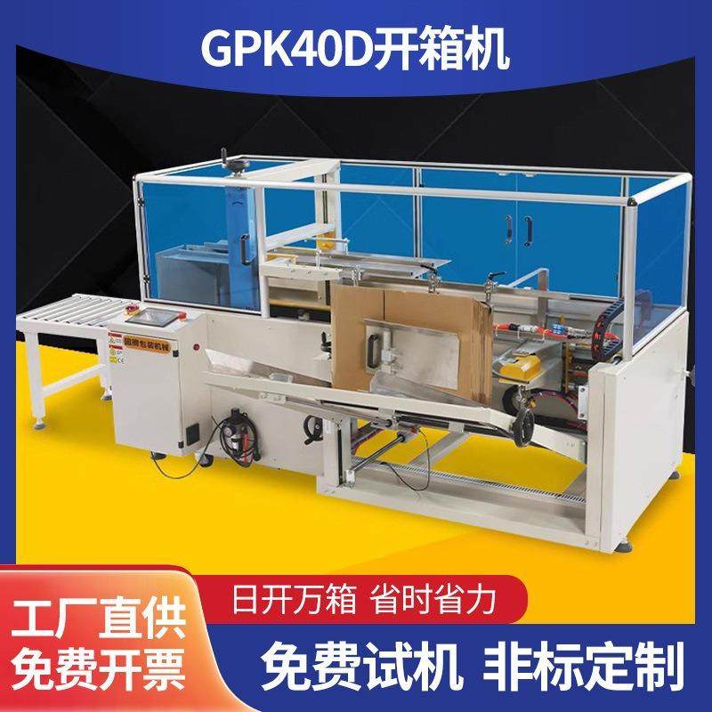 供应全自动无人化开箱机纸箱成型机封箱扣底机折盒装箱机流水线,五金/工具,服务机器人,淘宝优惠券,粉丝福利购,淘宝优惠卷