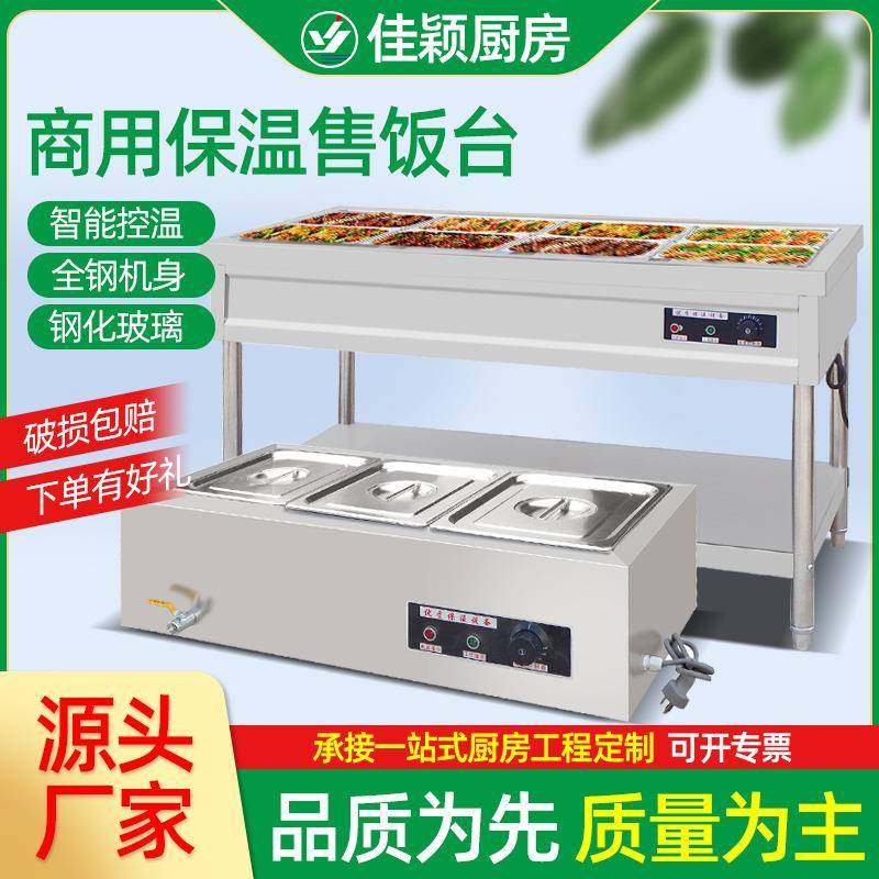 商用售饭台 快餐店食堂用打菜台四格五格保温台 不锈钢保温售饭台,厨房电器,其他商用厨电,淘宝优惠券,粉丝福利购,淘宝优惠卷