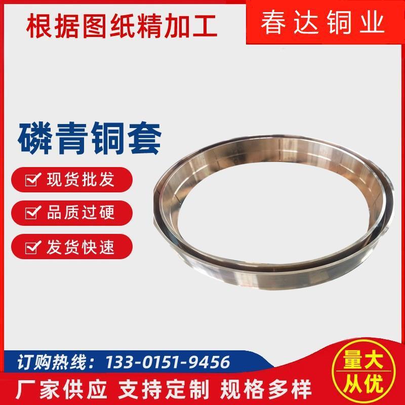 专业生产QSn6.5-0.1QSn8-0.3磷青铜套磷青铜板机械铜轴承套衬套