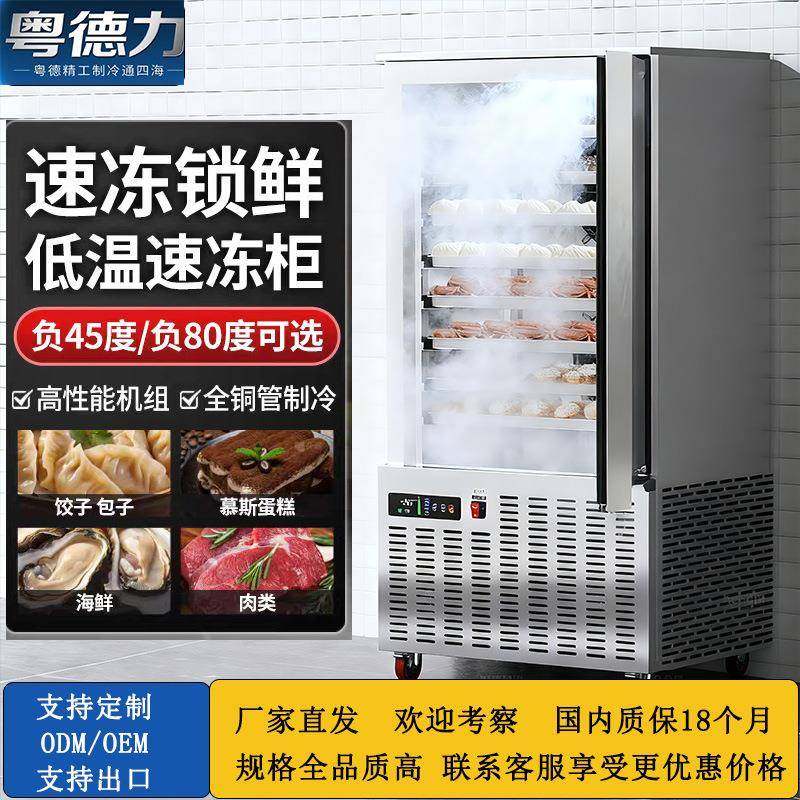速冻柜零下45度商用急冻零下80度冰柜60盘-110℃/-40℃速冻机包子,厨房电器,商用冰淇淋/甜筒/雪糕机,淘宝优惠券,粉丝福利购,淘宝优惠卷