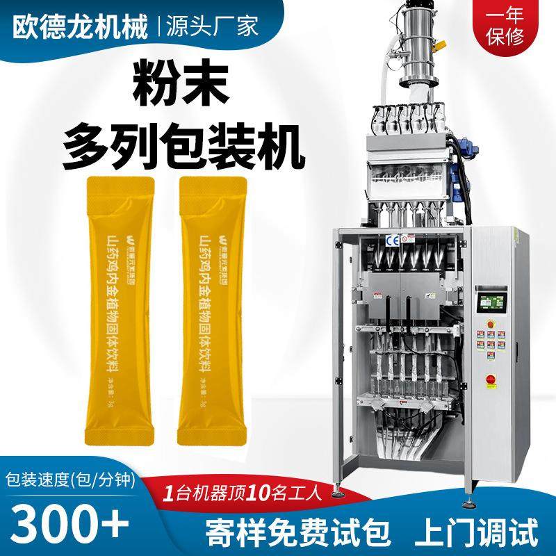 鸡内金粉条袋多列包装机 山药粉铝膜袋多列机 固体饮料八列包装机,办公设备/耗材/相关服务,包装机,淘宝优惠券,粉丝福利购,淘宝优惠卷