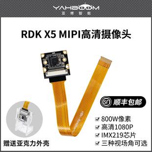 地瓜RDK X5高清摄像头MIPI相机CSI接口视频Camera模块IMX219广角