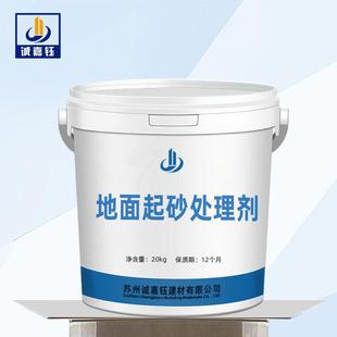 耐磨 混凝土密封固化剂 地面处理剂 起砂处理剂 防尘