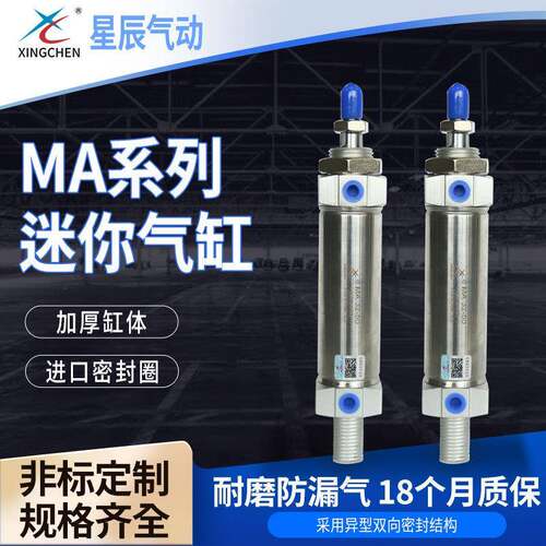 星辰气缸16/20/25/32/40缸径用气缸MA系列迷你气缸