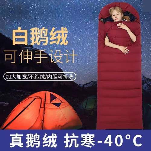 羽绒睡袋户外大人鹅绒冬季加厚保暖零下30度午睡便携露营旅行防寒