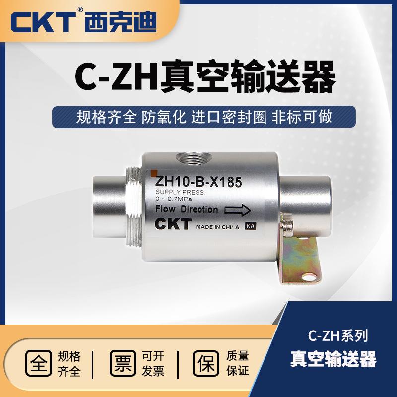 西克迪 CKT 真空输送器ZH系列空气放大器真空吸料大口径带支架