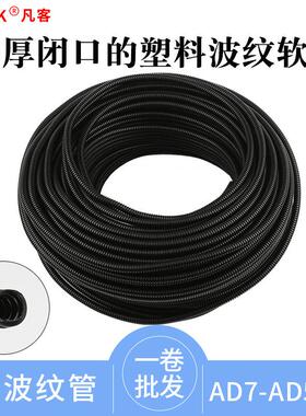 CHFK加厚型PE黑色波纹管电缆电线防水套管塑料螺纹套穿线软管