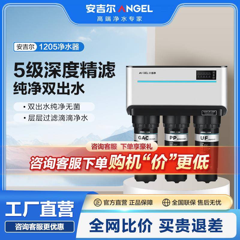 安吉尔净水器J1205-ROB8C