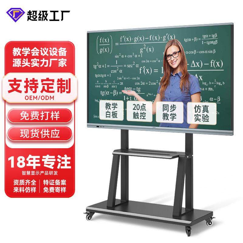 JAV教学一体机多媒体触控培训幼儿园交互式触屏电视白板会议平板