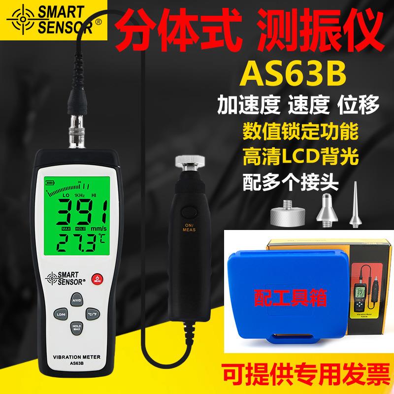 希玛AS63B测振仪机床电动机马达寻检检修振动测试表工作测振动仪