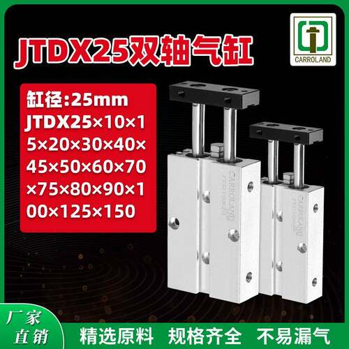 双杆双轴气缸JTDX25×10×20×30×40×45×50×60×70×80×150