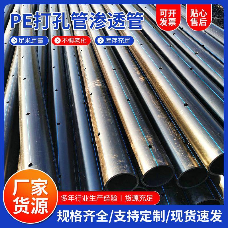 定制pe打孔管工程道路渗水管材园林绿化直埋dn110黑色灌浆过滤管