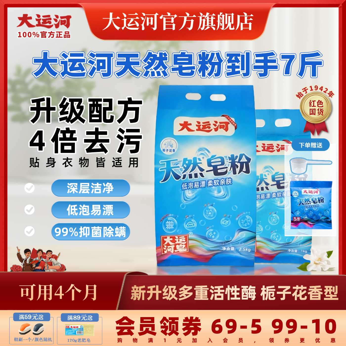 大運河天然皂粉新款實惠裝3.5kg