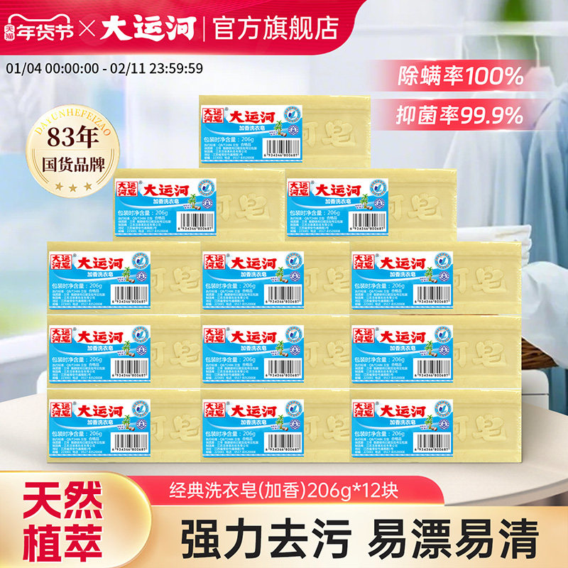大运河肥皂洗衣皂超强去污国货老肥皂家用实惠装正品官方旗舰店